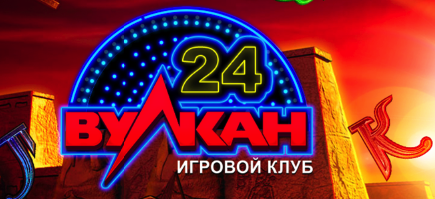 Присоединяйтесь к клубу Вулкан24